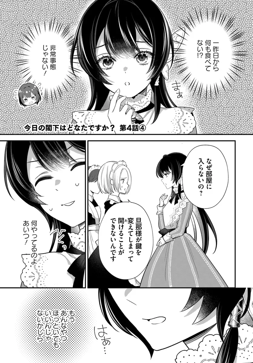 Kyou no Kakka wa Donata desu ka? - Chapter 4.4 - Page 1