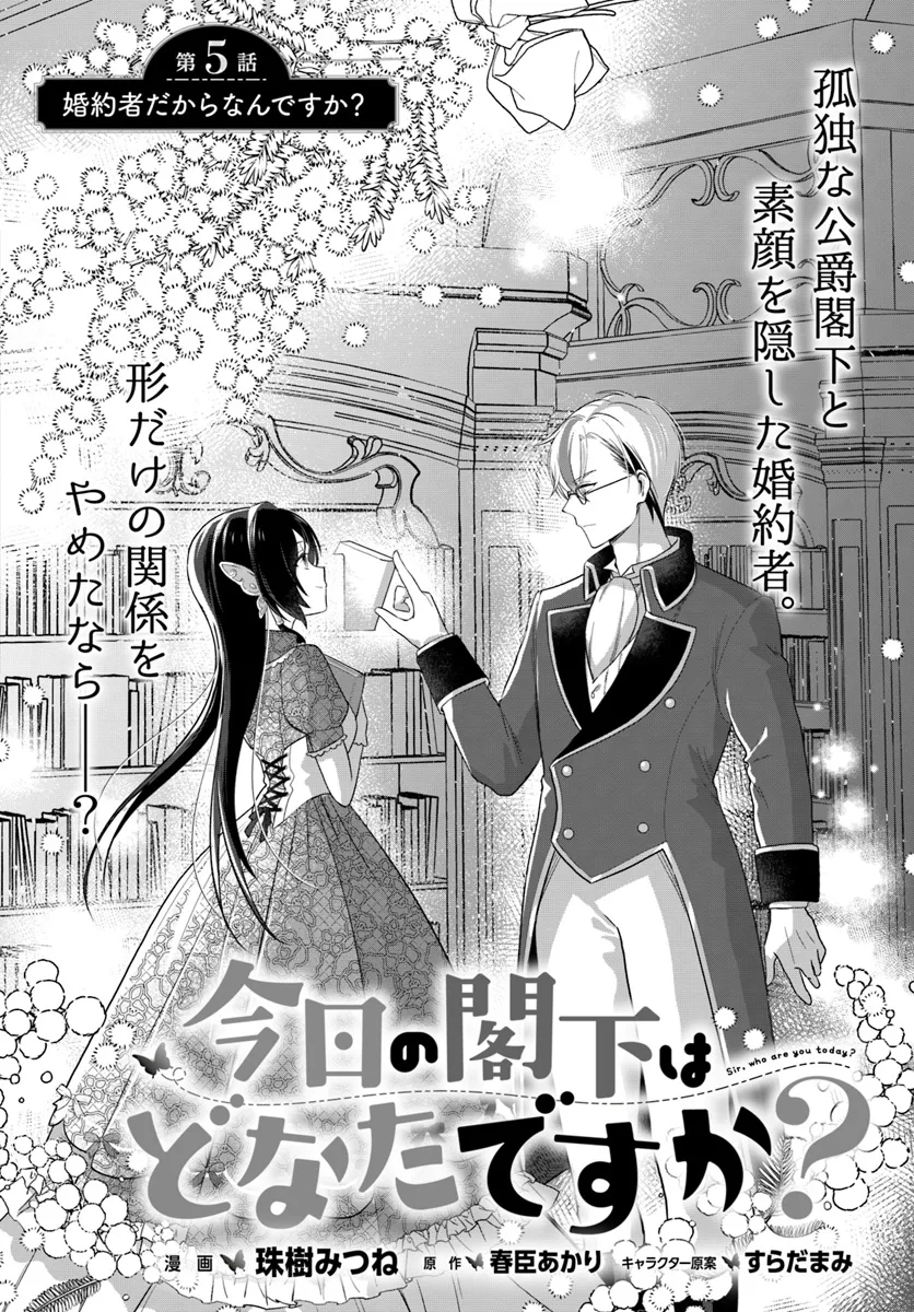 Kyou no Kakka wa Donata desu ka? - Chapter 5.1 - Page 2