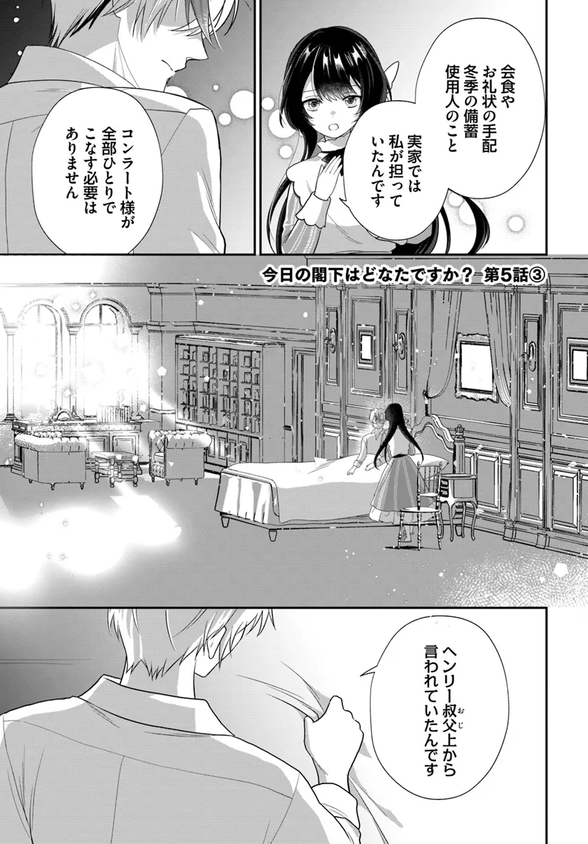 Kyou no Kakka wa Donata desu ka? - Chapter 5.3 - Page 1