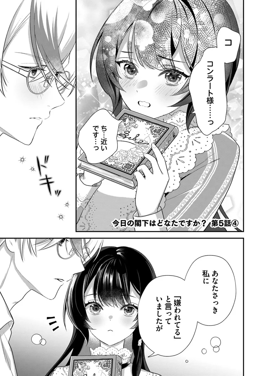 Kyou no Kakka wa Donata desu ka? - Chapter 5.4 - Page 1