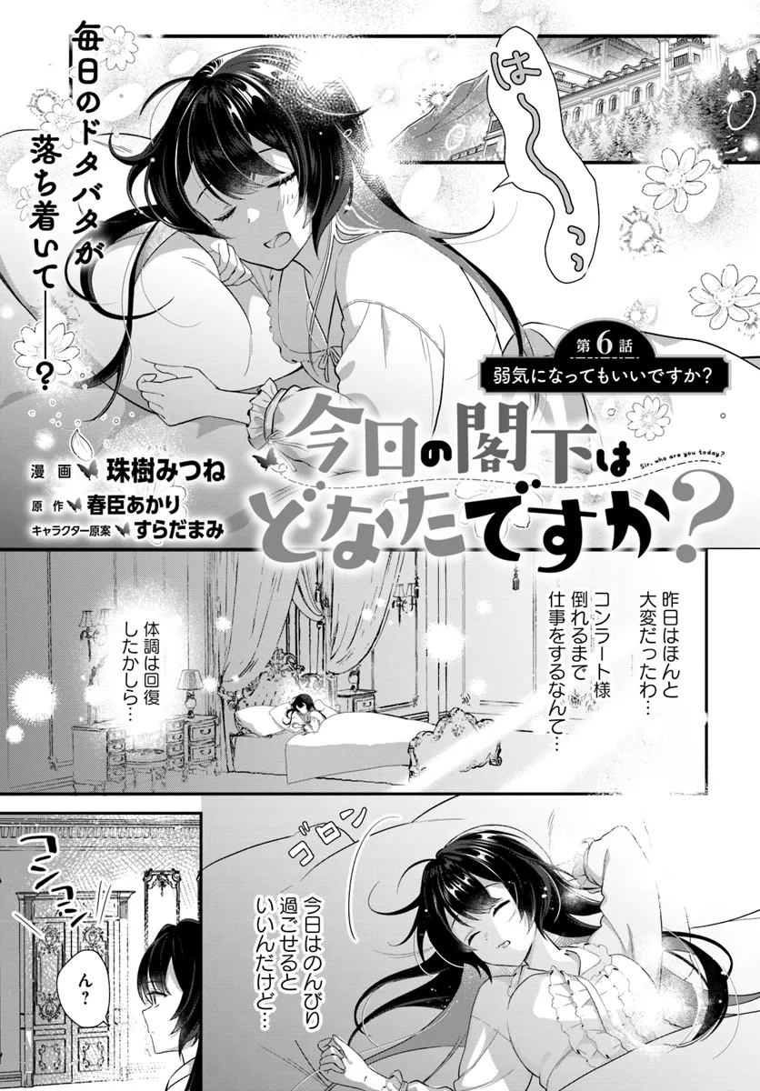 Kyou no Kakka wa Donata desu ka? - Chapter 6.1 - Page 1