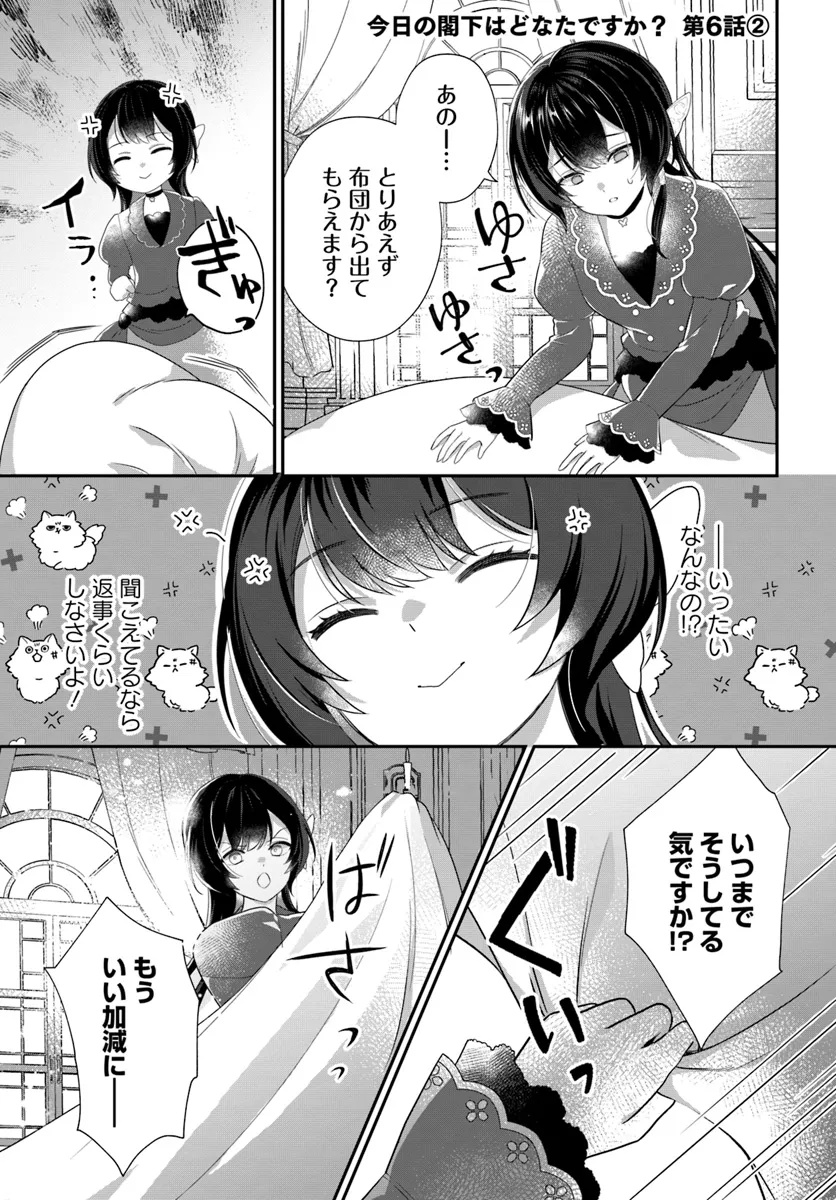 Kyou no Kakka wa Donata desu ka? - Chapter 6.2 - Page 1