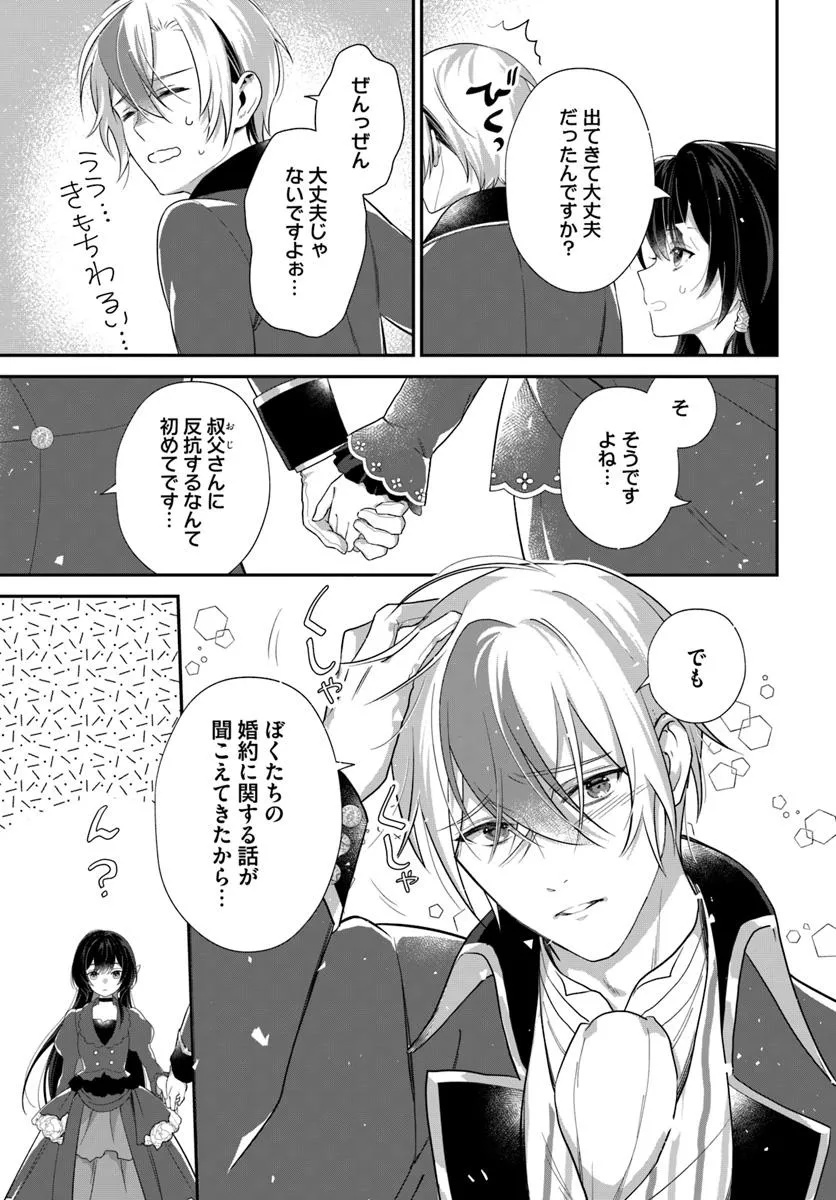 Kyou no Kakka wa Donata desu ka? - Chapter 8.1 - Page 3