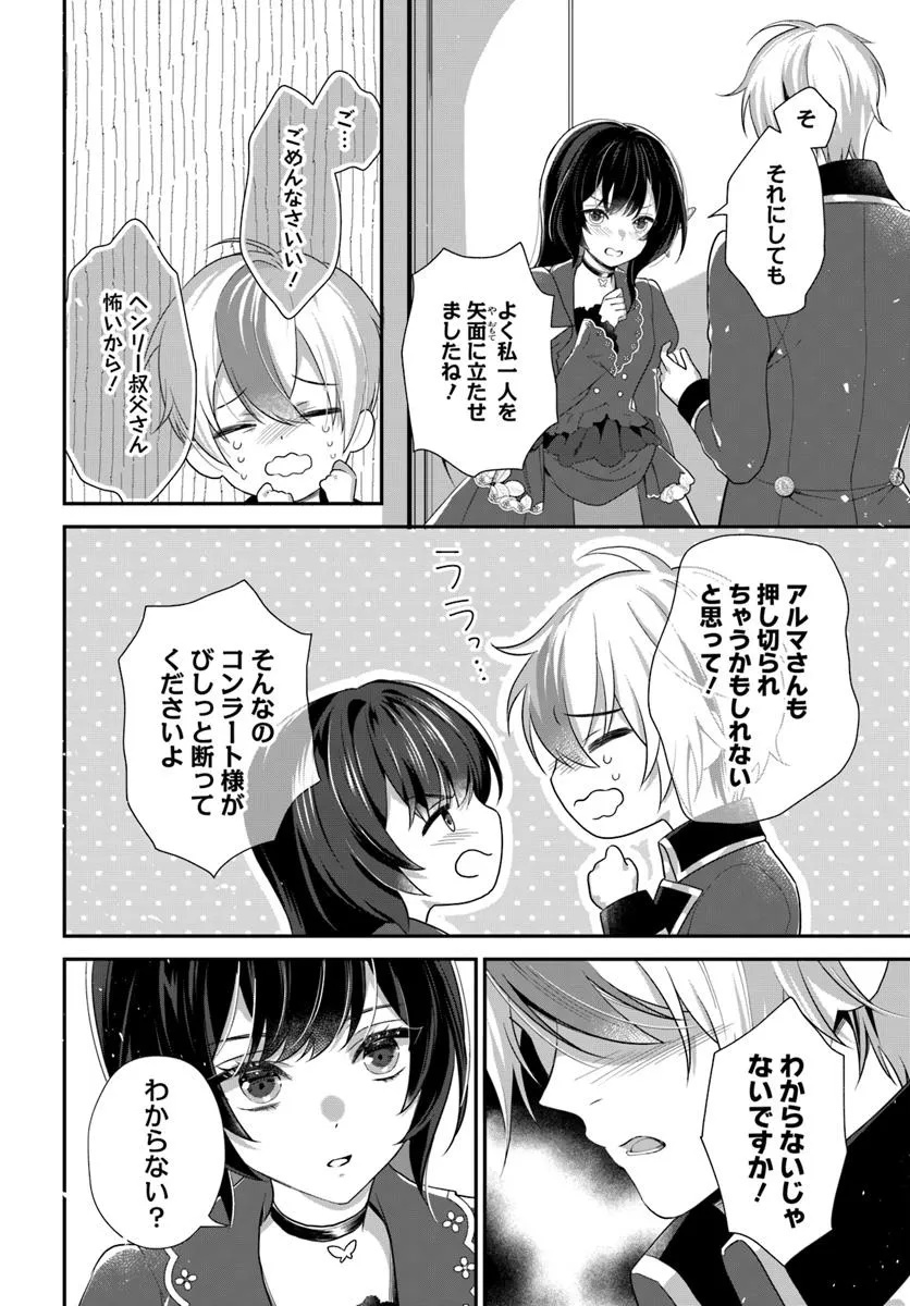 Kyou no Kakka wa Donata desu ka? - Chapter 8.1 - Page 6