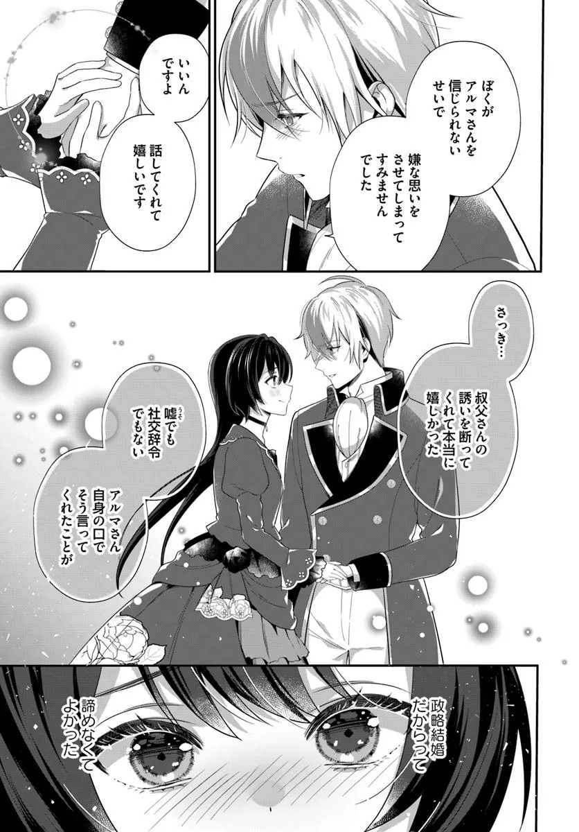 Kyou no Kakka wa Donata desu ka? - Chapter 8.2 - Page 7