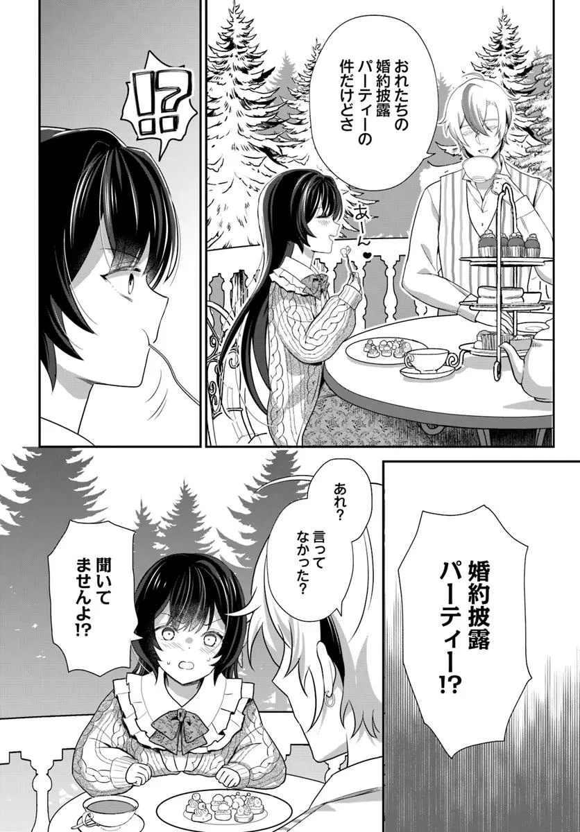 Kyou no Kakka wa Donata desu ka? - Chapter 8.3 - Page 4