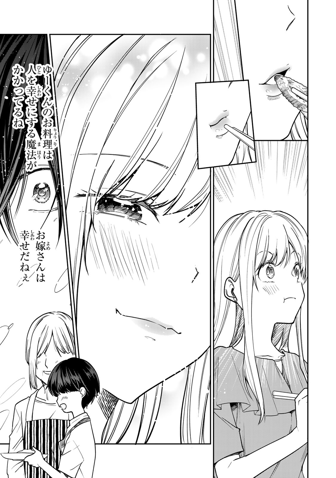 Kyou no Ohiru wa Nan desu ka? - Chapter 1 - Page 23