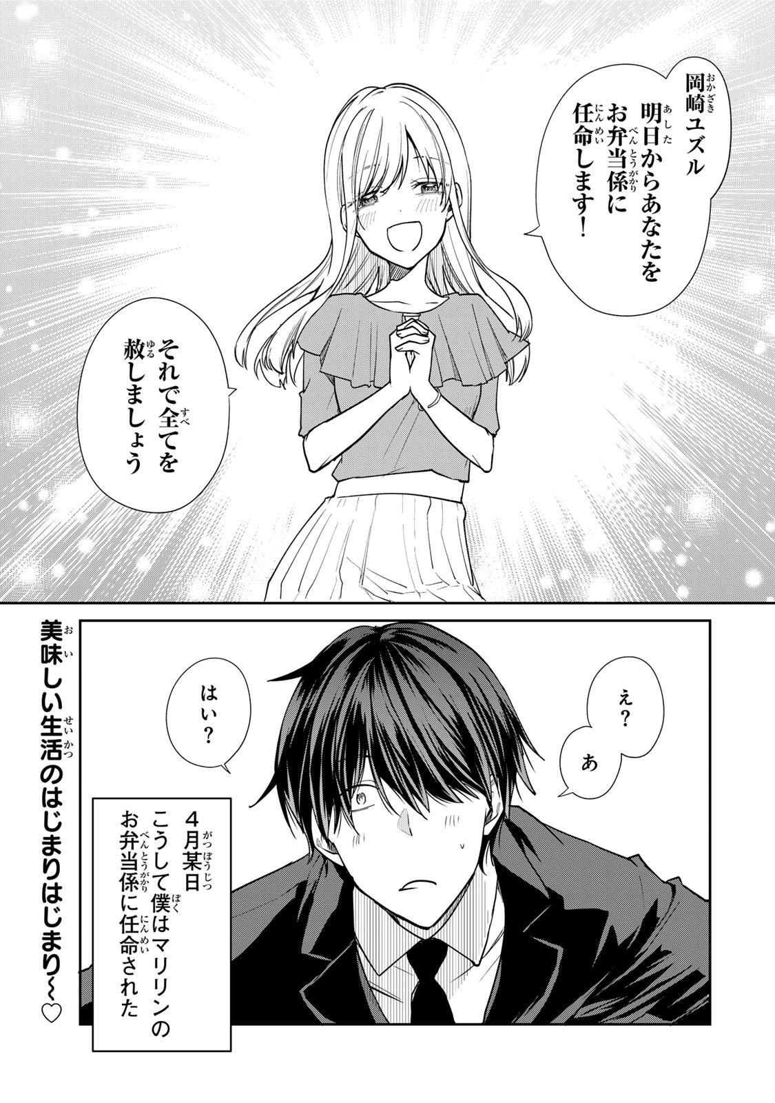 Kyou no Ohiru wa Nan desu ka? - Chapter 1 - Page 27