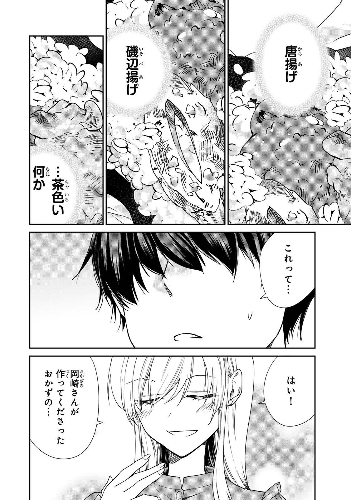Kyou no Ohiru wa Nan desu ka? - Chapter 10.5 - Page 2