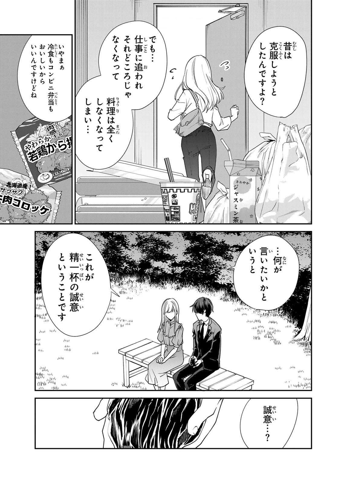 Kyou no Ohiru wa Nan desu ka? - Chapter 10.5 - Page 7