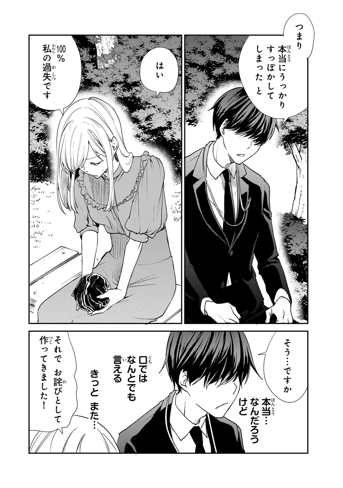 Kyou no Ohiru wa Nan desu ka? - Chapter 10 - Page 12