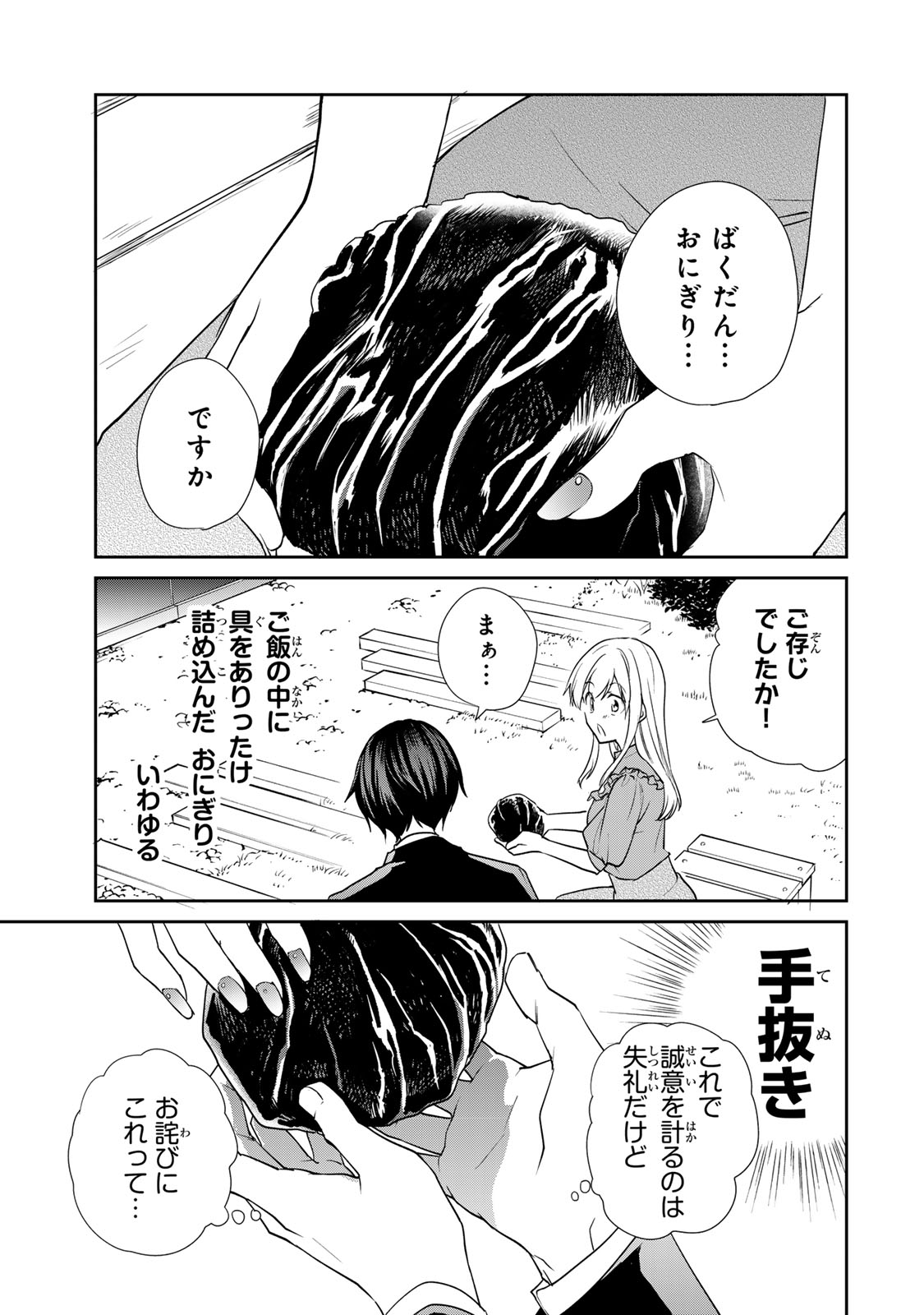 Kyou no Ohiru wa Nan desu ka? - Chapter 10 - Page 13