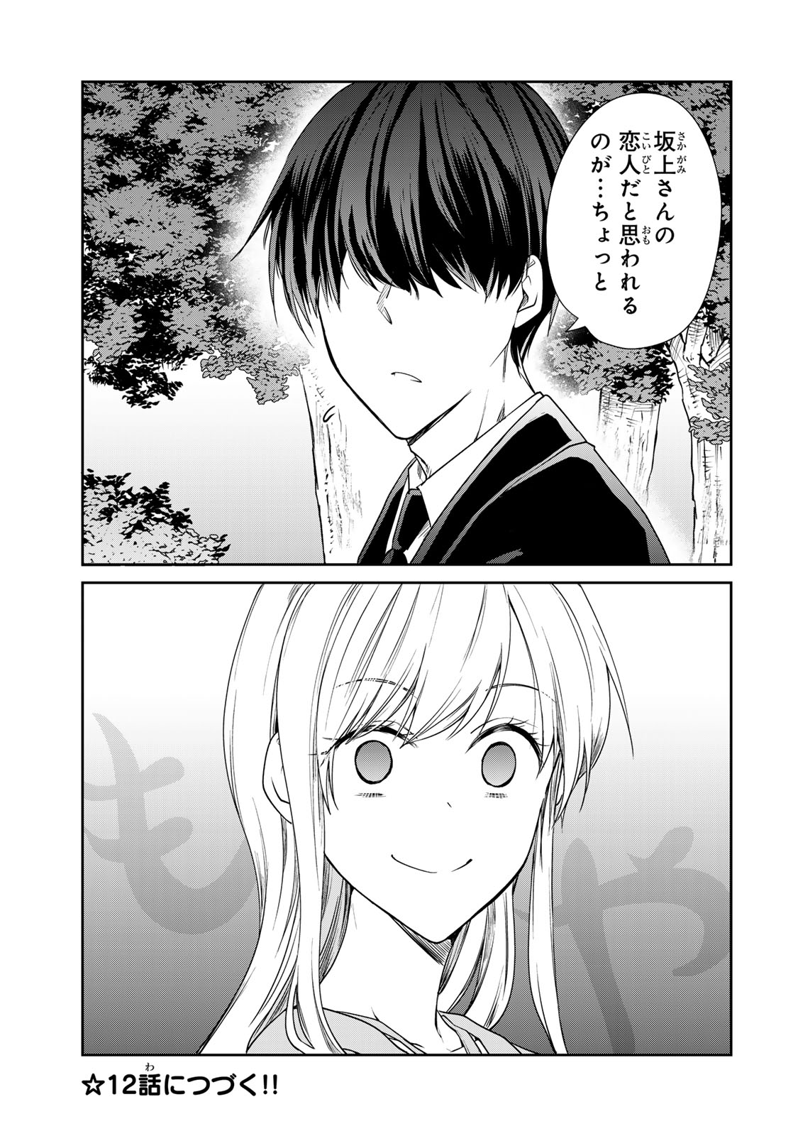 Kyou no Ohiru wa Nan desu ka? - Chapter 11 - Page 17