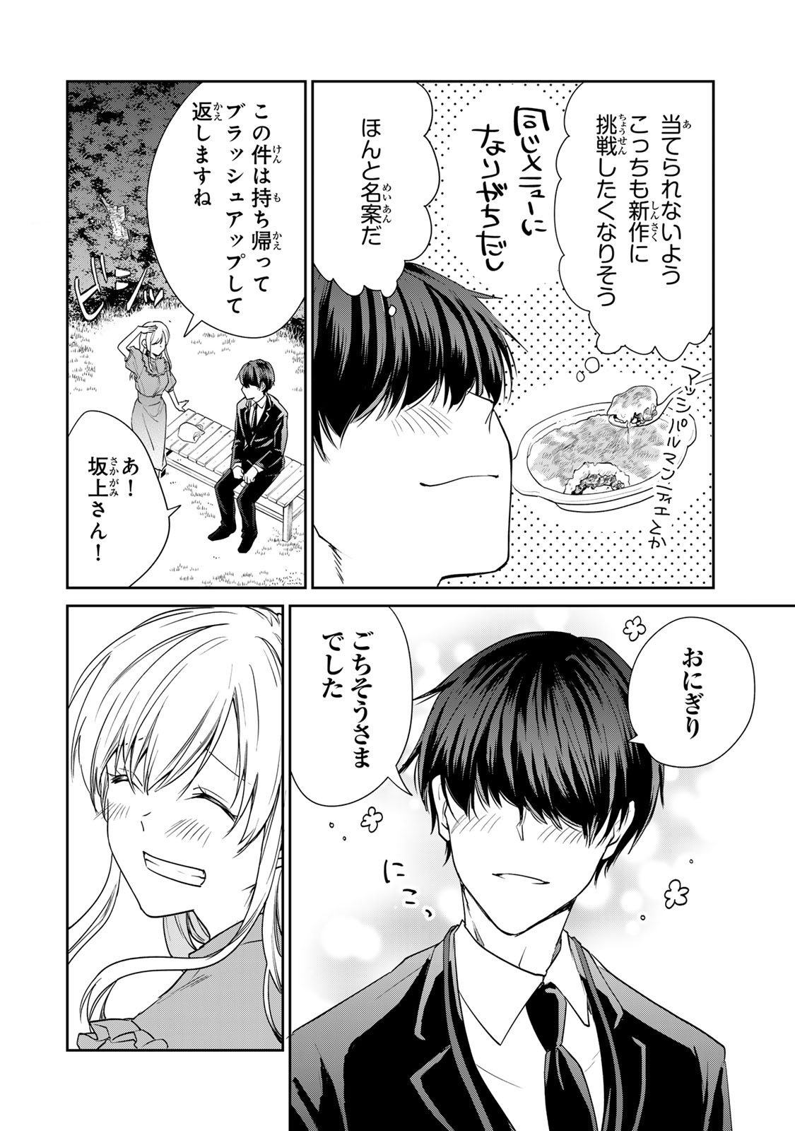 Kyou no Ohiru wa Nan desu ka? - Chapter 11 - Page 4