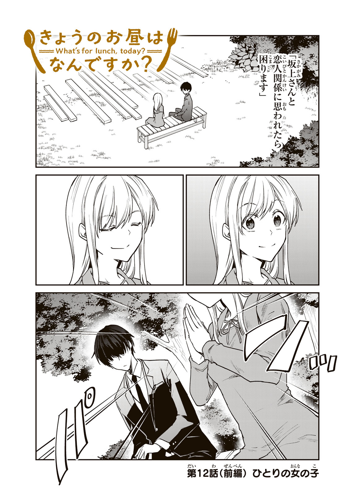 Kyou no Ohiru wa Nan desu ka? - Chapter 12.1 - Page 1