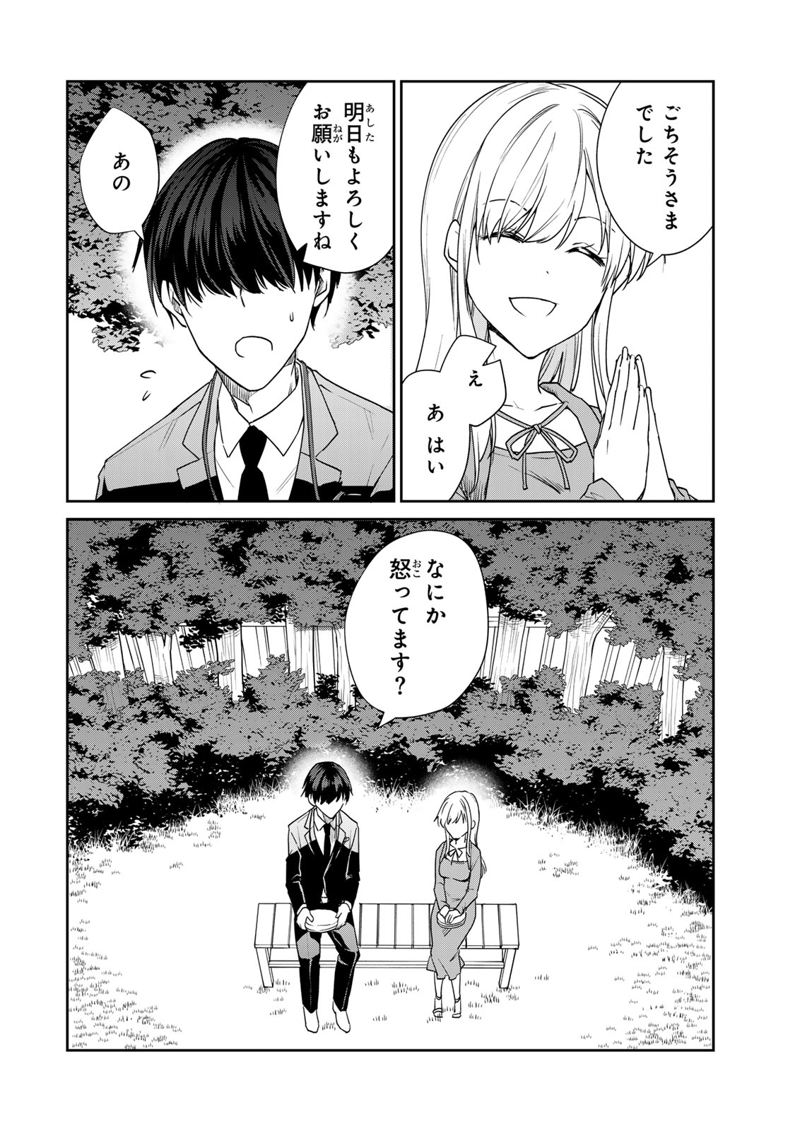 Kyou no Ohiru wa Nan desu ka? - Chapter 12.1 - Page 2