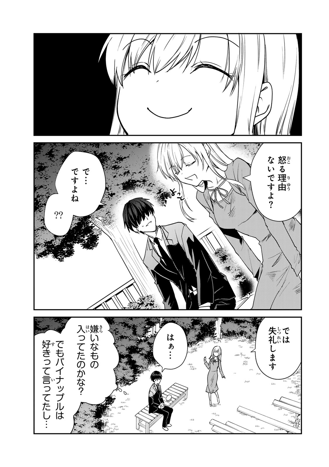 Kyou no Ohiru wa Nan desu ka? - Chapter 12.1 - Page 3