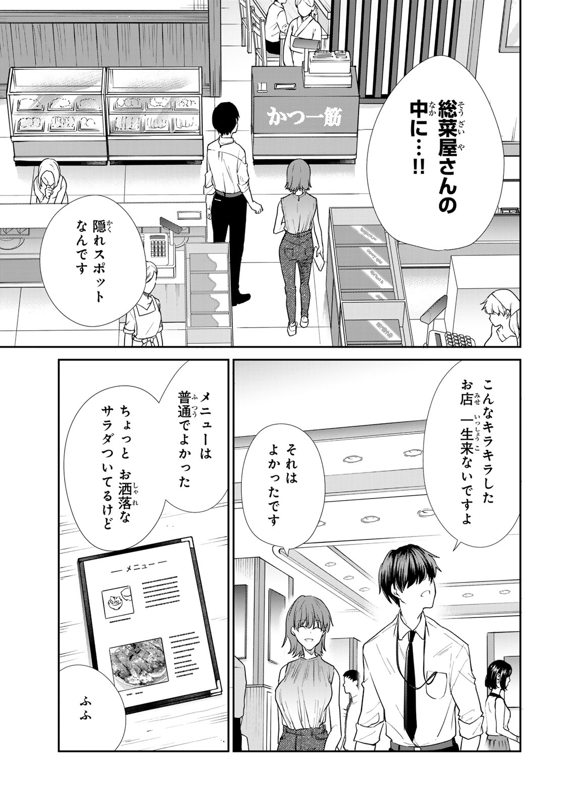 Kyou no Ohiru wa Nan desu ka? - Chapter 16 - Page 9