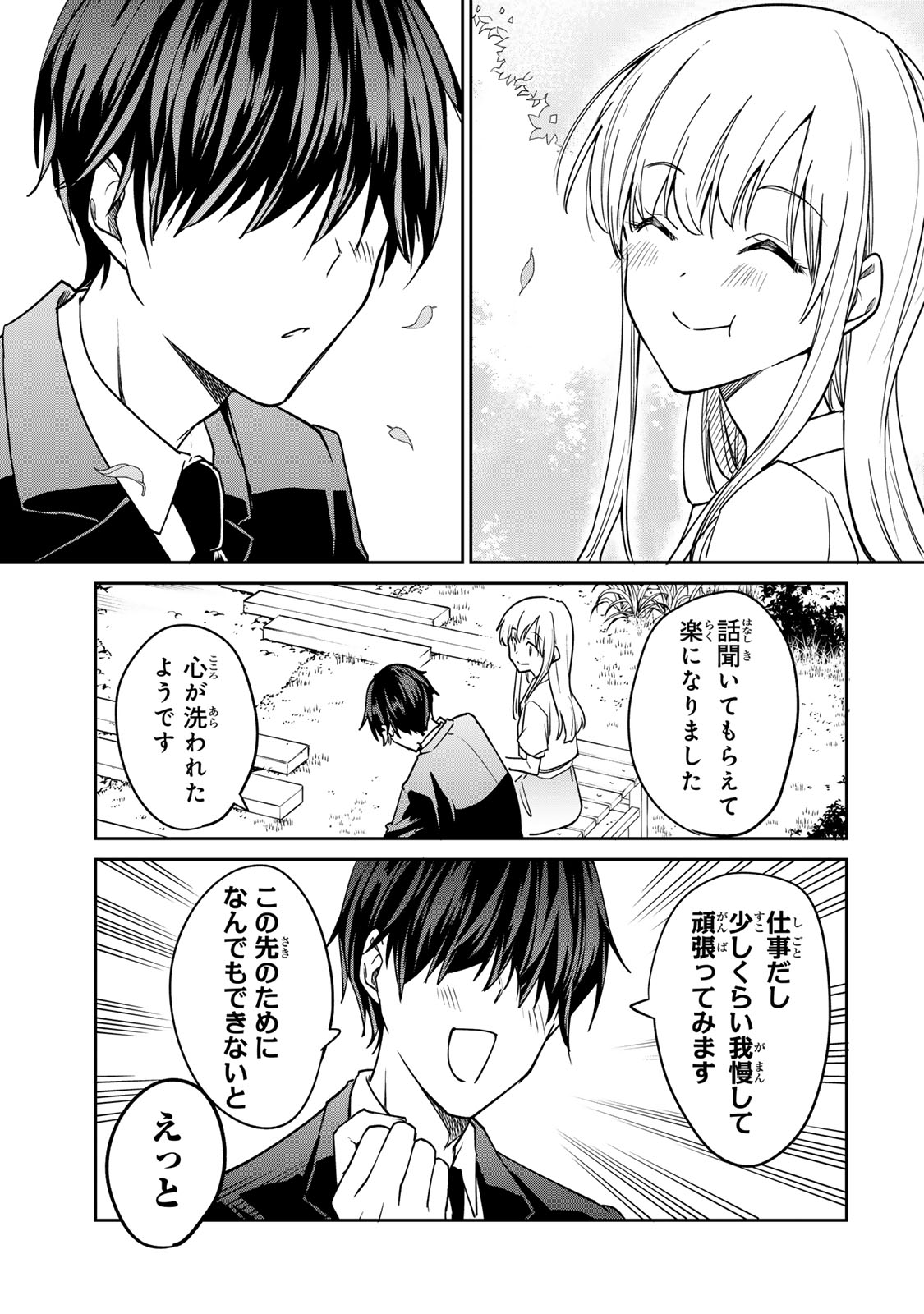 Kyou no Ohiru wa Nan desu ka? - Chapter 2 - Page 15