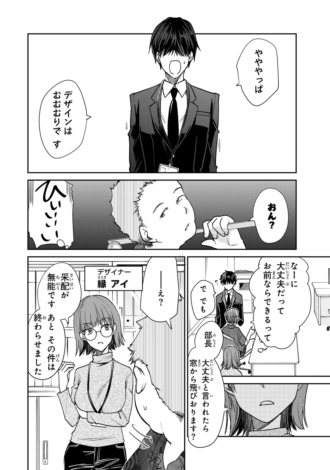 Kyou no Ohiru wa Nan desu ka? - Chapter 2 - Page 20