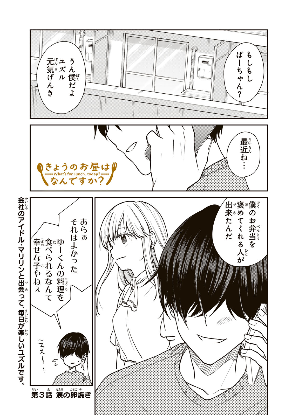 Kyou no Ohiru wa Nan desu ka? - Chapter 3 - Page 1
