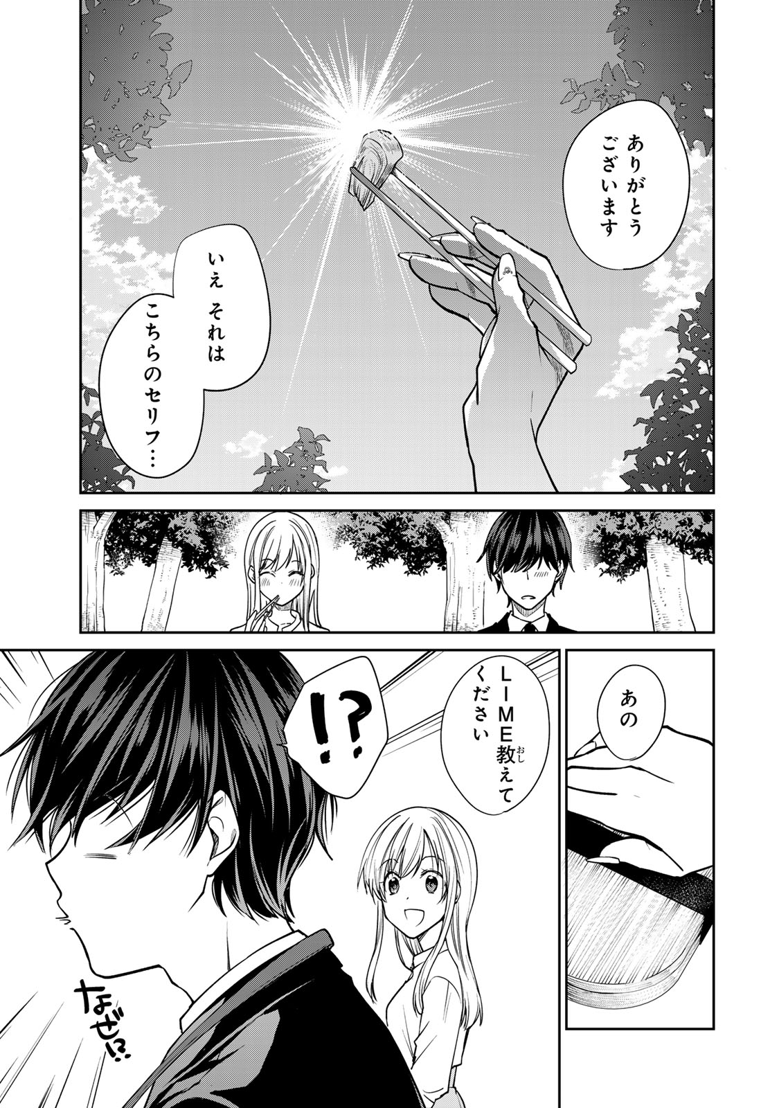 Kyou no Ohiru wa Nan desu ka? - Chapter 3 - Page 19