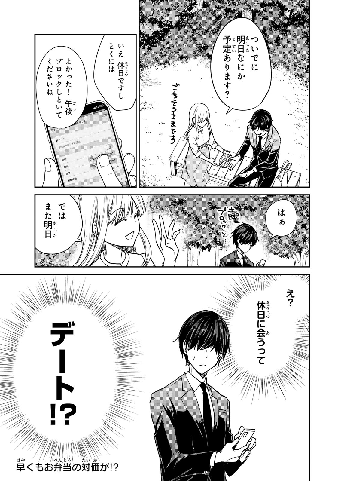 Kyou no Ohiru wa Nan desu ka? - Chapter 3 - Page 21