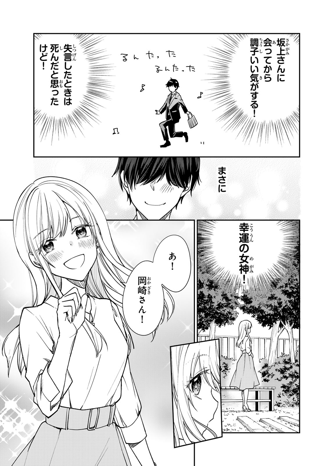 Kyou no Ohiru wa Nan desu ka? - Chapter 3 - Page 9