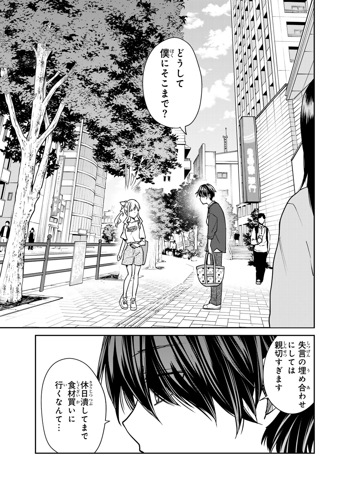 Kyou no Ohiru wa Nan desu ka? - Chapter 4 - Page 17