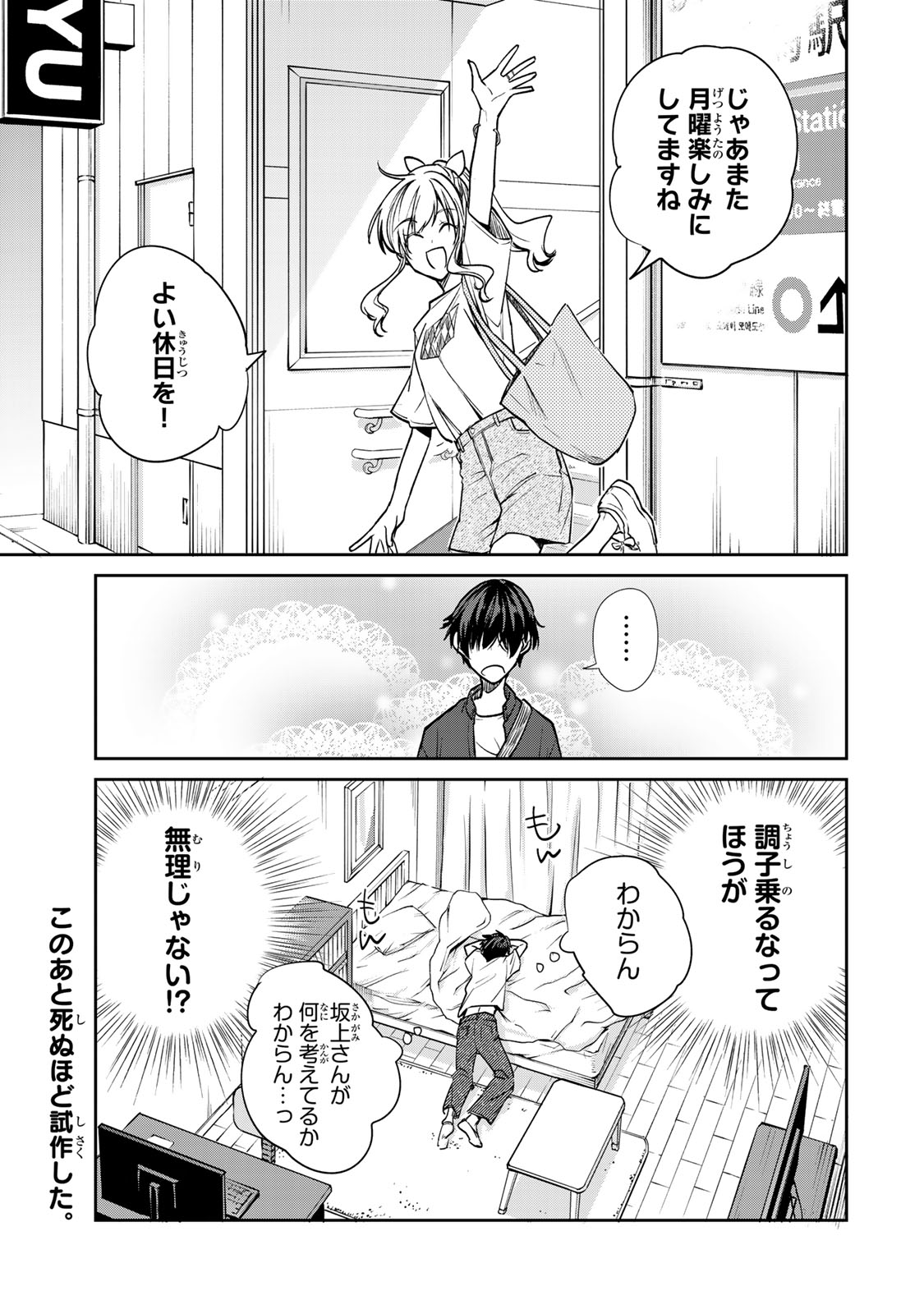 Kyou no Ohiru wa Nan desu ka? - Chapter 4 - Page 19