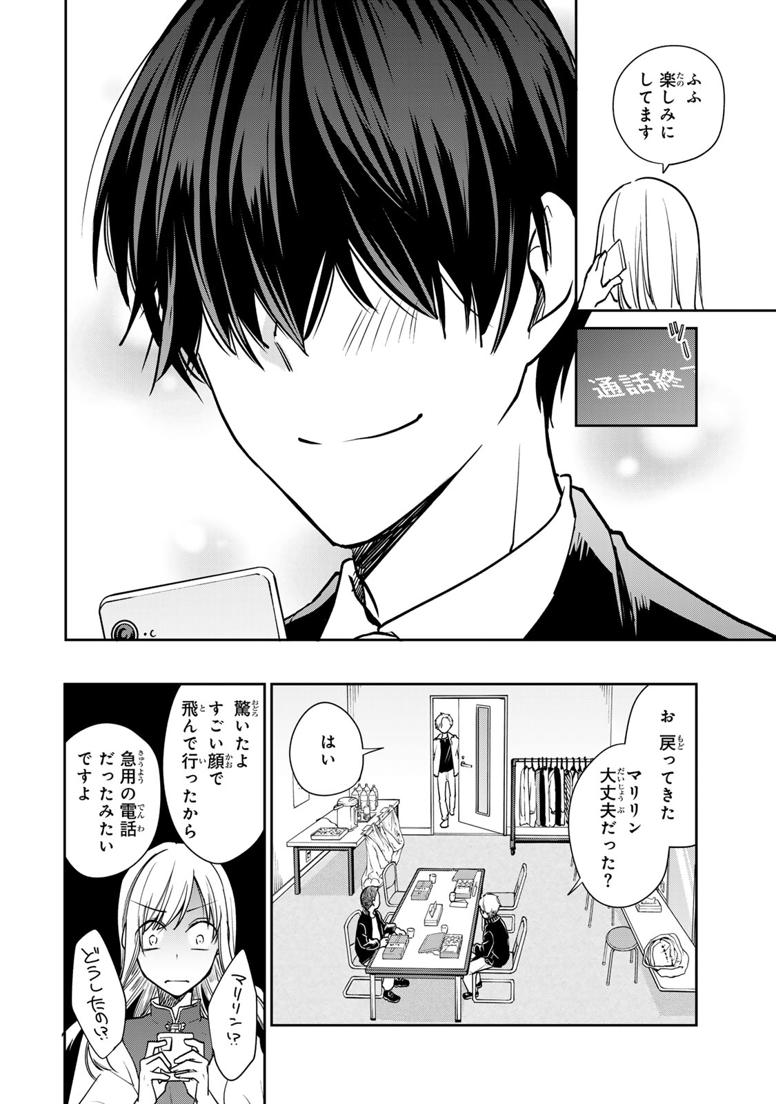 Kyou no Ohiru wa Nan desu ka? - Chapter 5 - Page 18