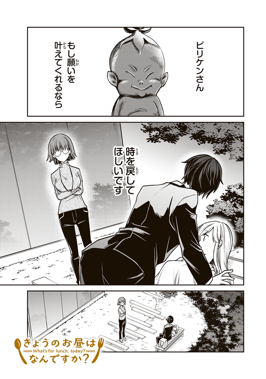 Kyou no Ohiru wa Nan desu ka? - Chapter 7 - Page 1