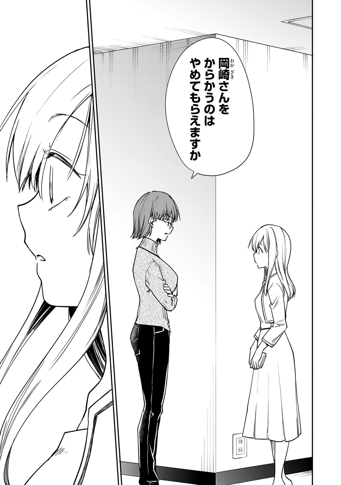 Kyou no Ohiru wa Nan desu ka? - Chapter 7 - Page 15