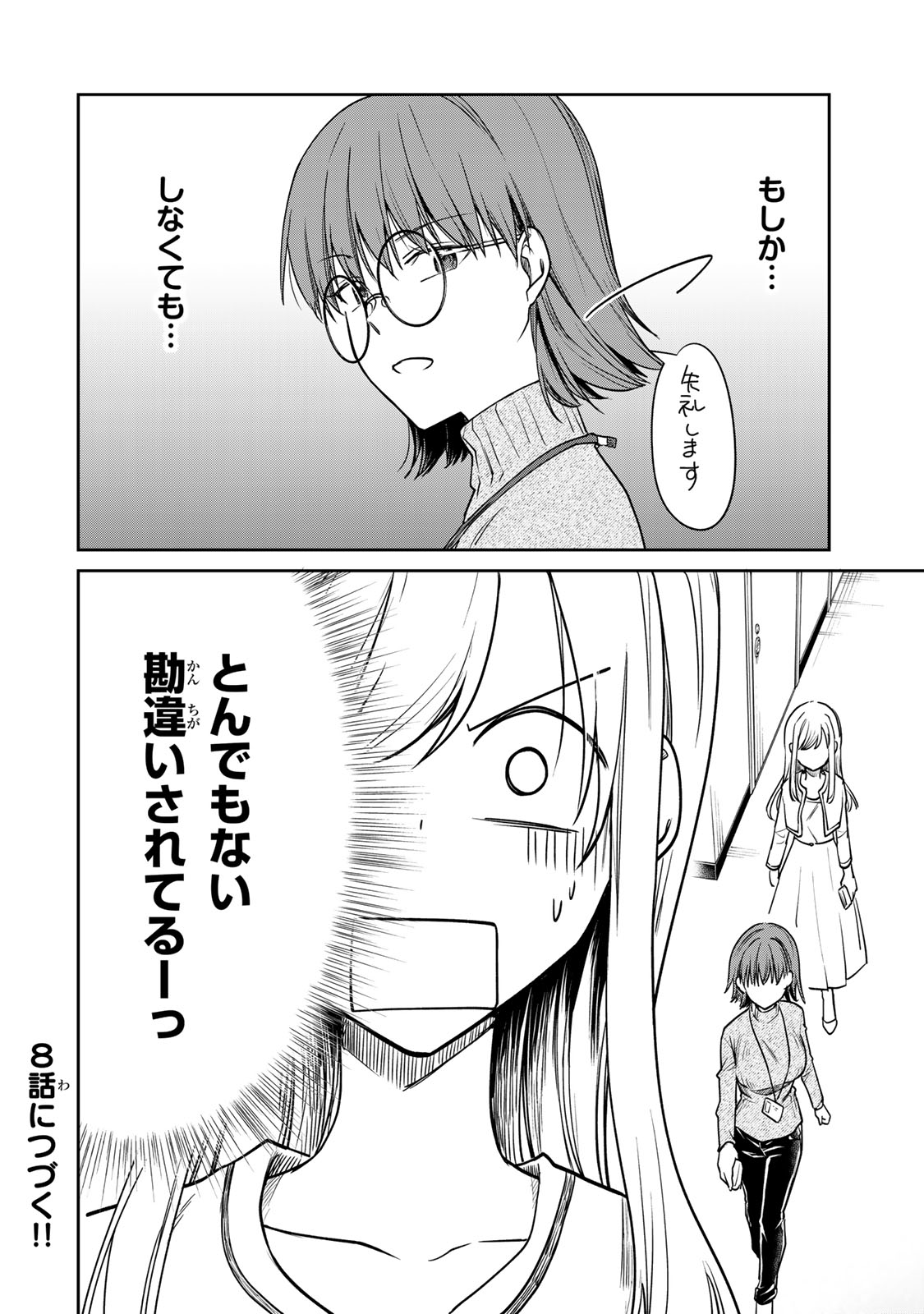 Kyou no Ohiru wa Nan desu ka? - Chapter 7 - Page 16