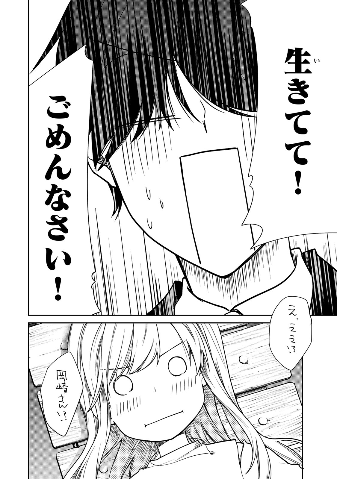Kyou no Ohiru wa Nan desu ka? - Chapter 7 - Page 2