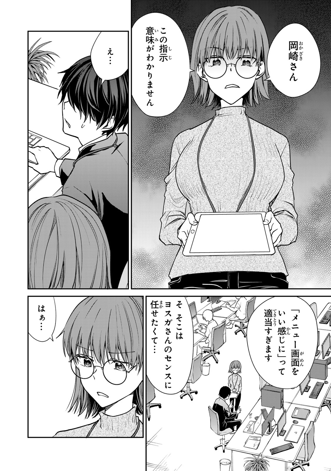 Kyou no Ohiru wa Nan desu ka? - Chapter 7 - Page 4