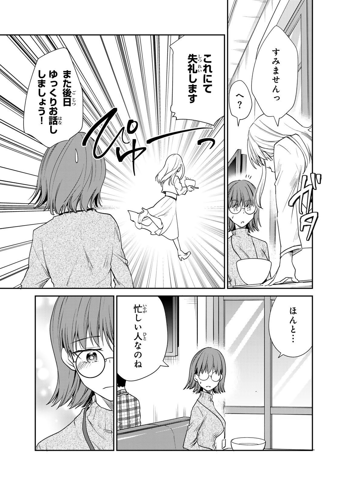 Kyou no Ohiru wa Nan desu ka? - Chapter 8 - Page 19