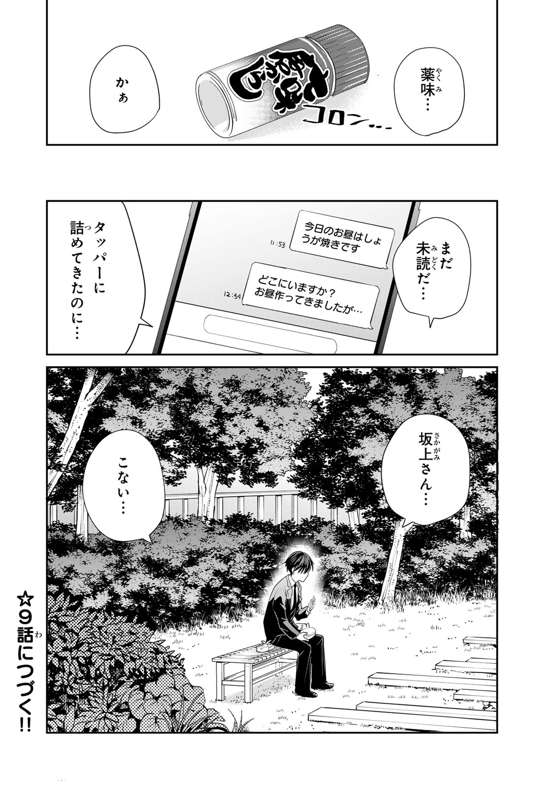 Kyou no Ohiru wa Nan desu ka? - Chapter 8 - Page 20