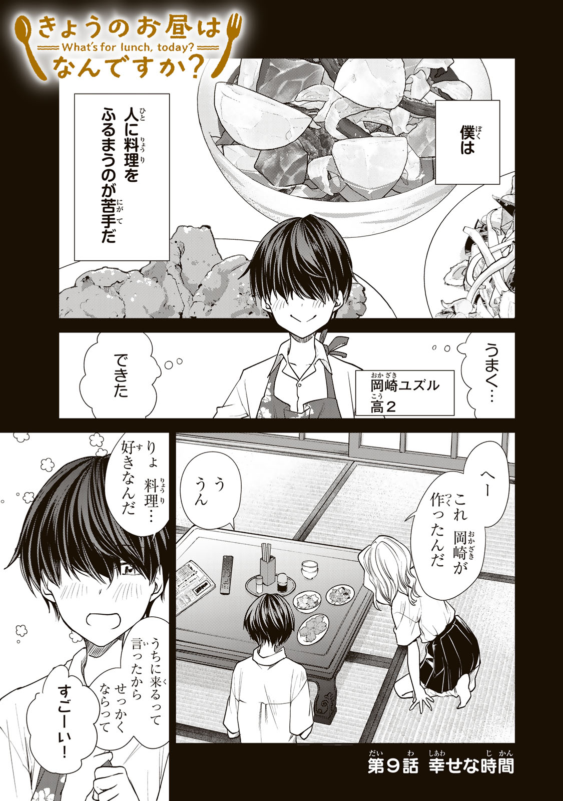 Kyou no Ohiru wa Nan desu ka? - Chapter 9 - Page 1
