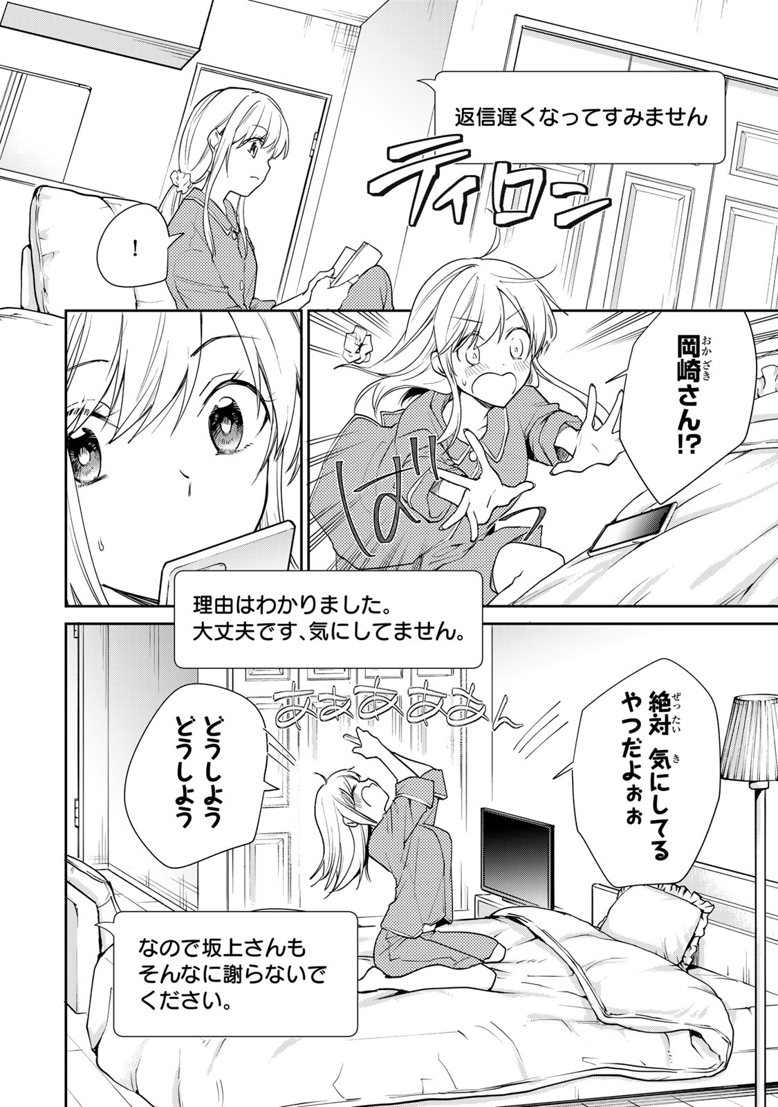 Kyou no Ohiru wa Nan desu ka? - Chapter 9 - Page 12