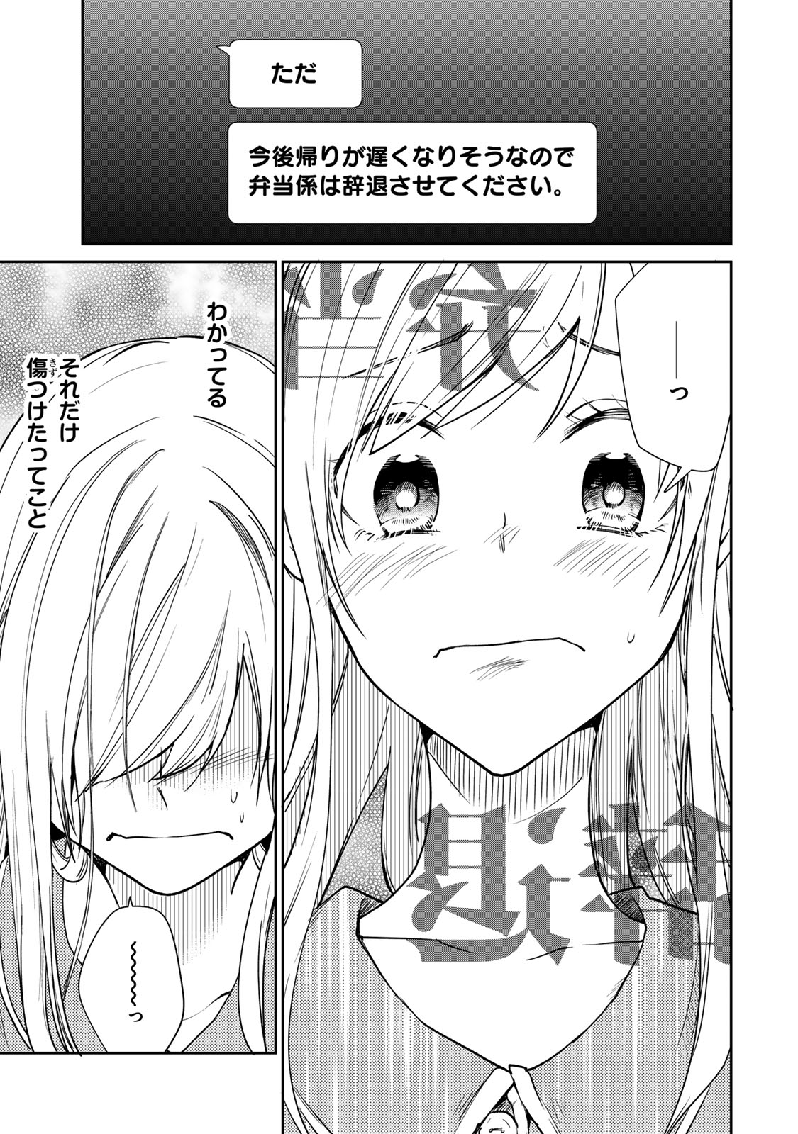 Kyou no Ohiru wa Nan desu ka? - Chapter 9 - Page 13