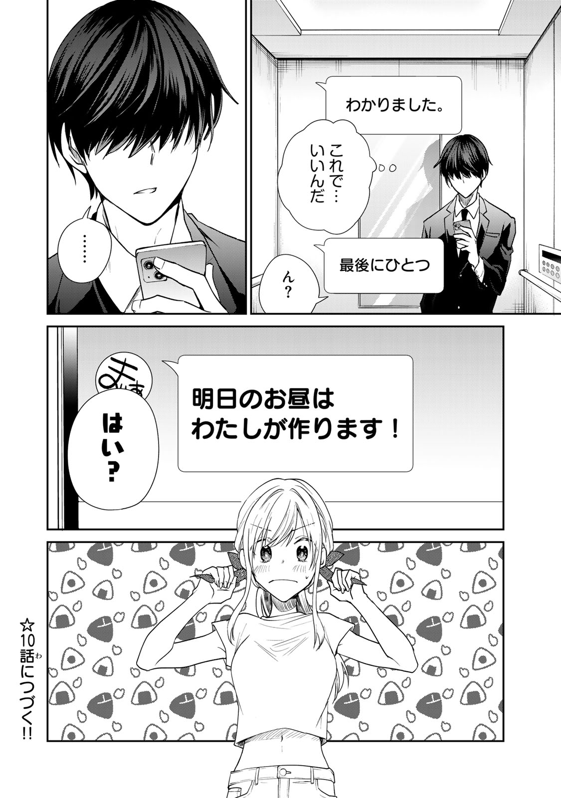 Kyou no Ohiru wa Nan desu ka? - Chapter 9 - Page 14