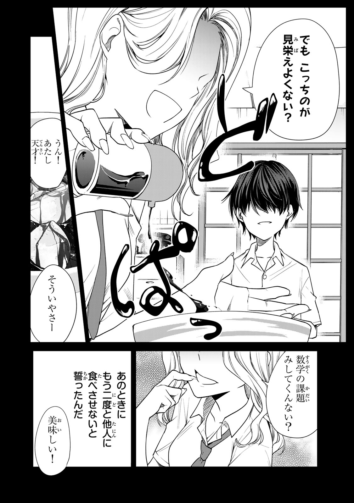 Kyou no Ohiru wa Nan desu ka? - Chapter 9 - Page 2