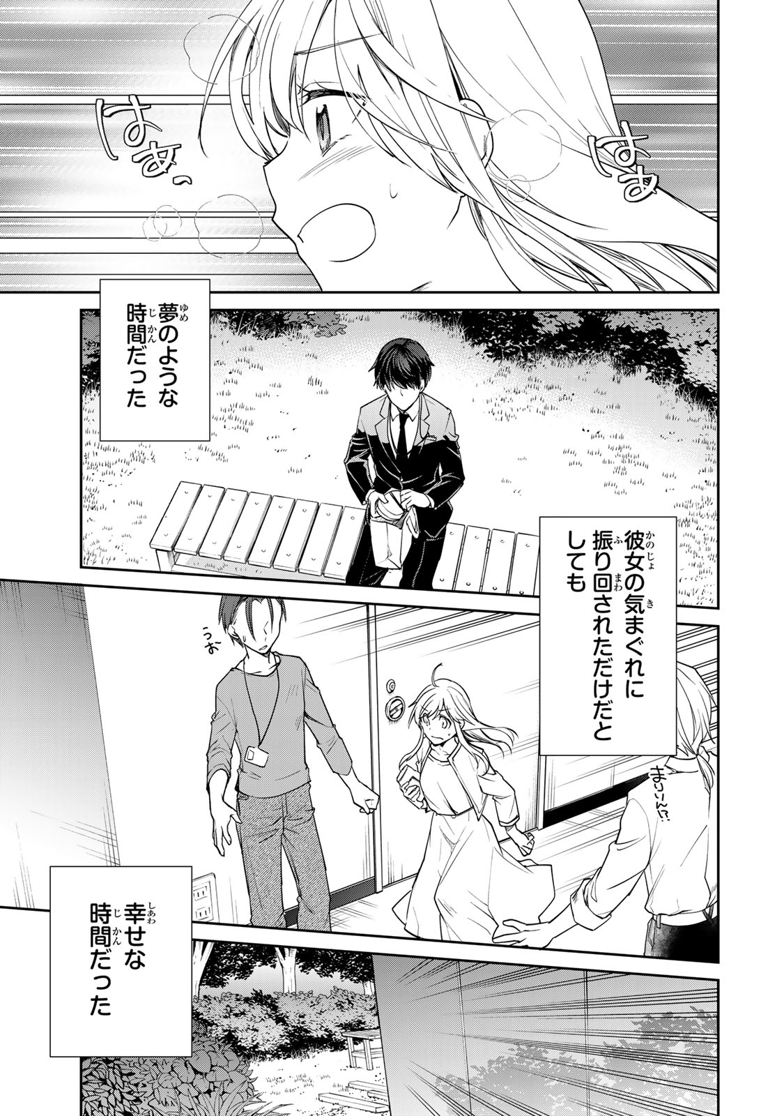 Kyou no Ohiru wa Nan desu ka? - Chapter 9 - Page 5