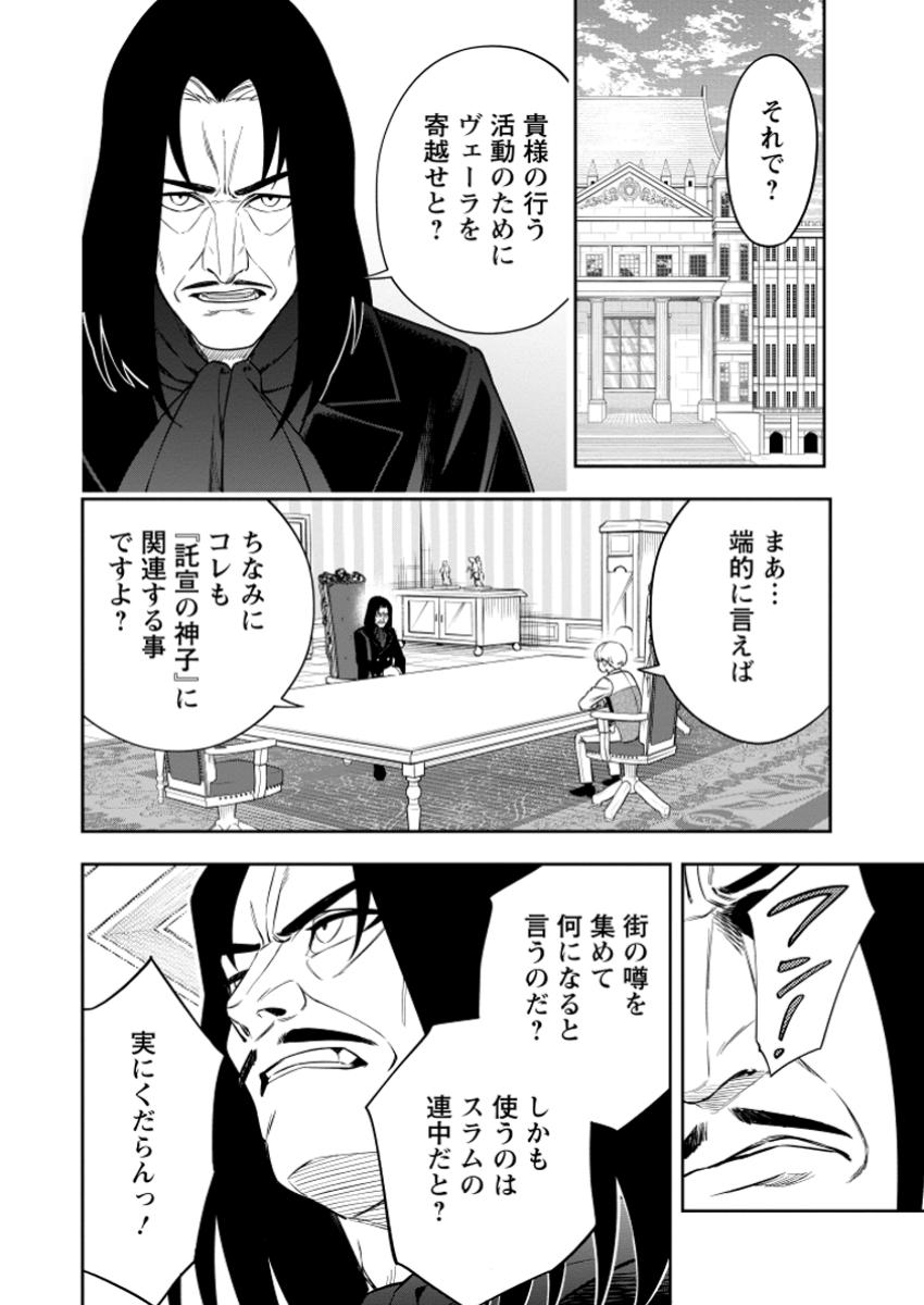 Kyou Senshi na Mob, Mujikaku ni Honpen wo Hakai Suru - Chapter 10.2 - Page 3