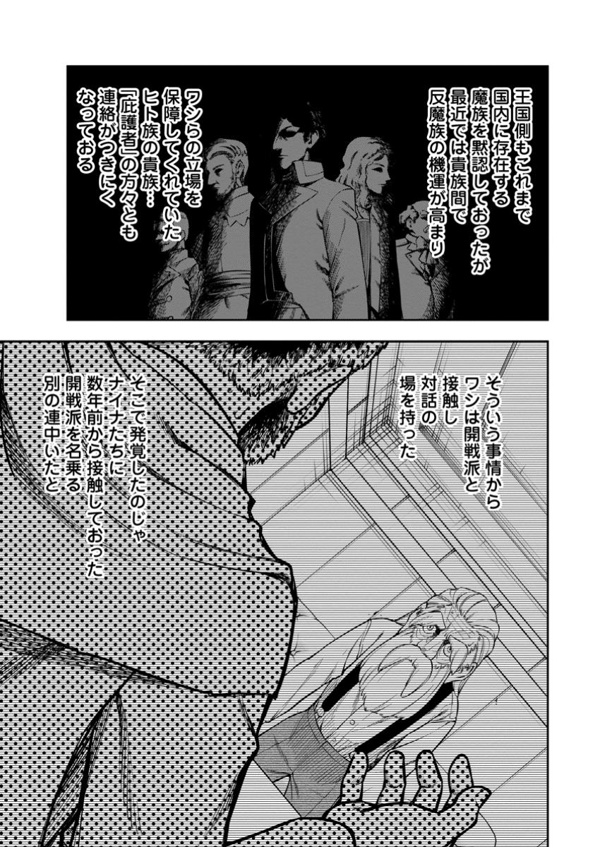 Kyou Senshi na Mob, Mujikaku ni Honpen wo Hakai Suru - Chapter 13.1 - Page 7