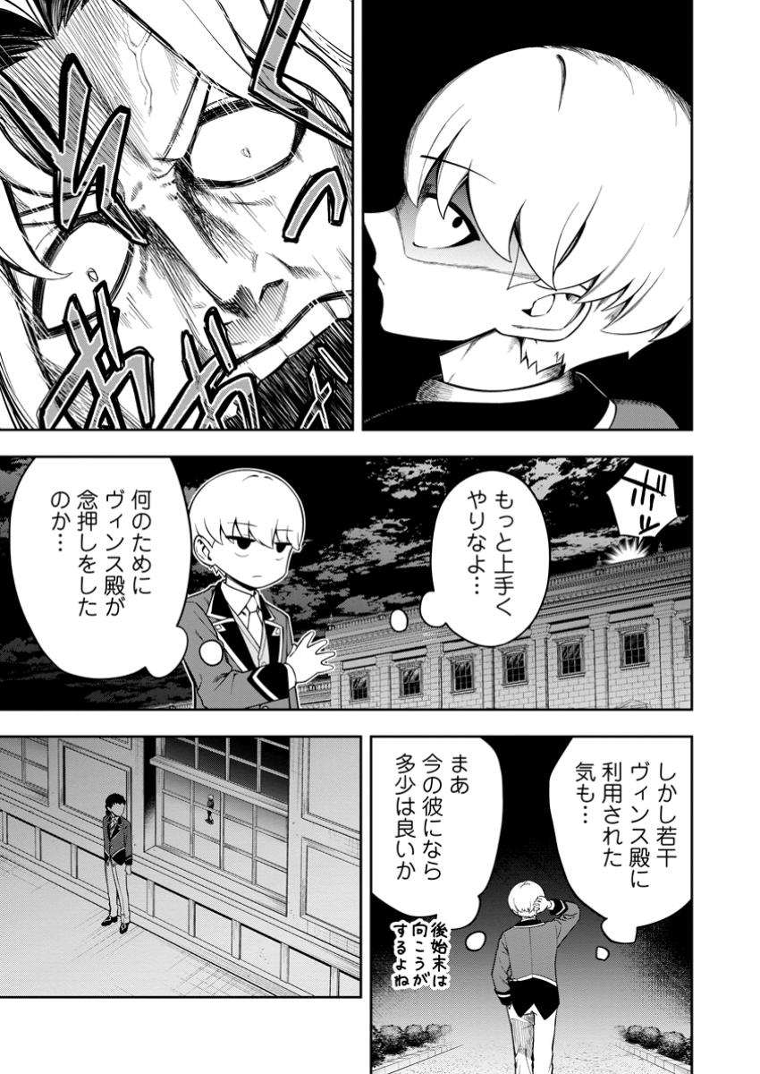 Kyou Senshi na Mob, Mujikaku ni Honpen wo Hakai Suru - Chapter 13.3 - Page 2