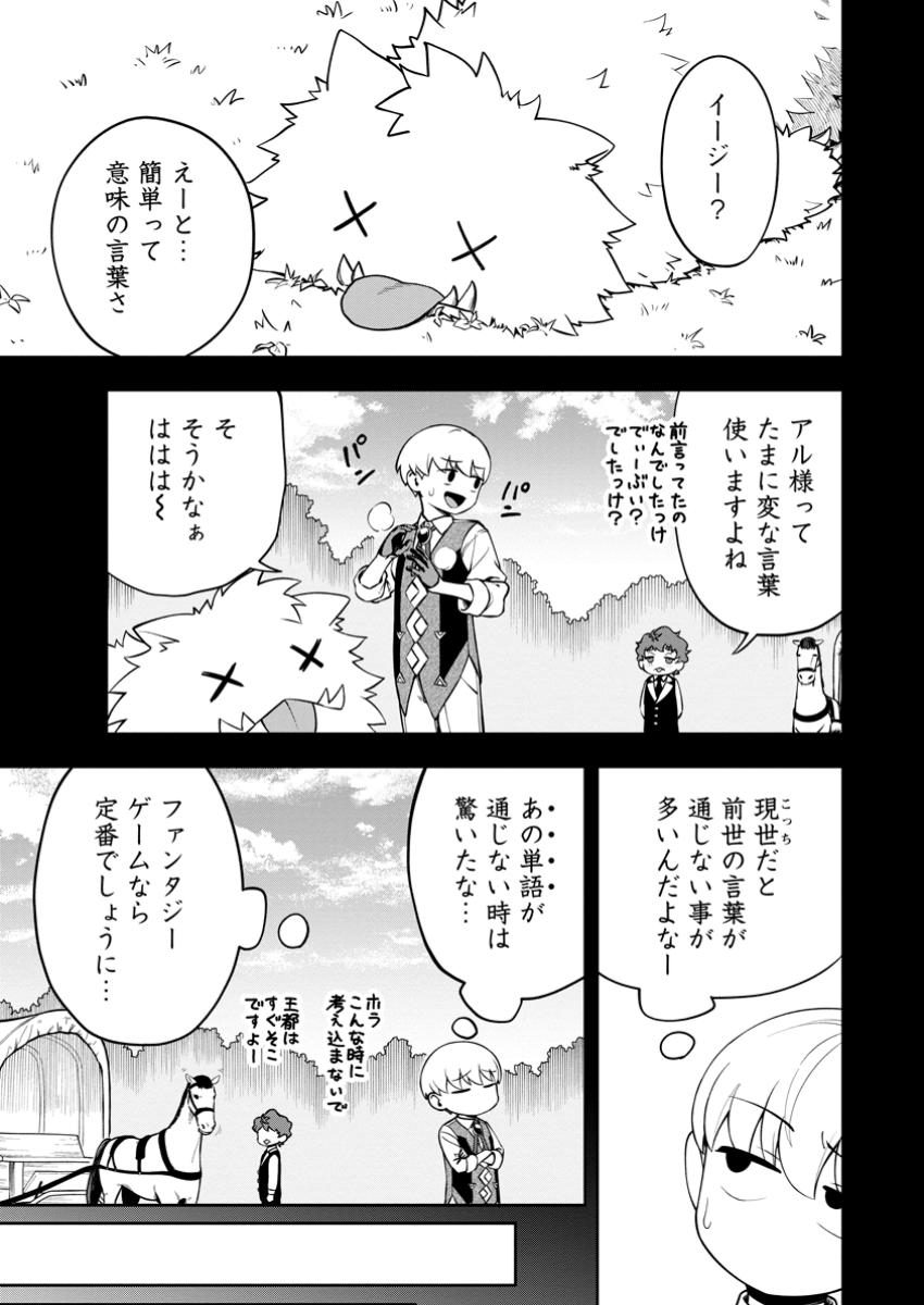 Kyou Senshi na Mob, Mujikaku ni Honpen wo Hakai Suru - Chapter 14.1 - Page 1