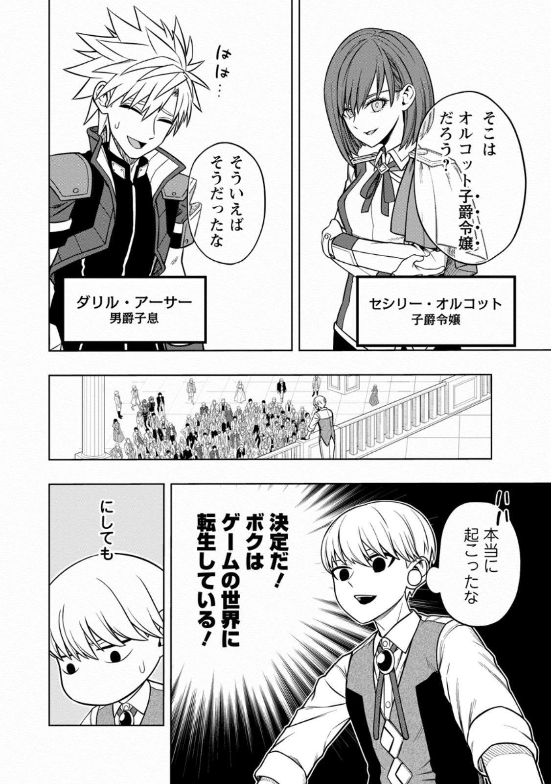Kyou Senshi na Mob, Mujikaku ni Honpen wo Hakai Suru - Chapter 4.2 - Page 5