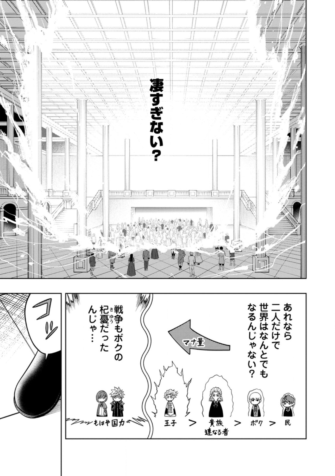 Kyou Senshi na Mob, Mujikaku ni Honpen wo Hakai Suru - Chapter 4.2 - Page 6